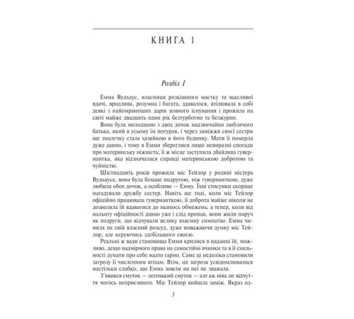 Класична і сучасна проза та поезія Класична і сучасна проза та поезія Емма