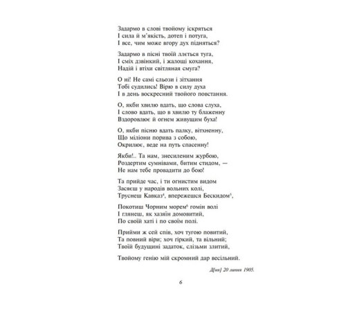 Українська класика Українська класика Мойсей. Іван Вишенський Українська класика Українська класика Мойсей. Іван Вишенський