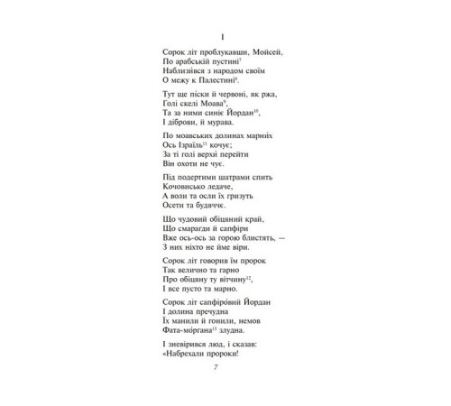 Українська класика Українська класика Мойсей. Іван Вишенський Українська класика Українська класика Мойсей. Іван Вишенський