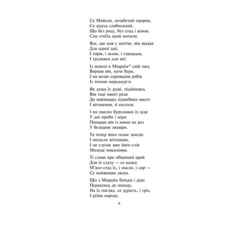 Українська класика Українська класика Мойсей. Іван Вишенський Українська класика Українська класика Мойсей. Іван Вишенський