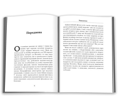 Історична, політична література, мемуари Астрофізика для тих, хто цінує час Історична, політична література, мемуари Астрофізика для тих, хто цінує час