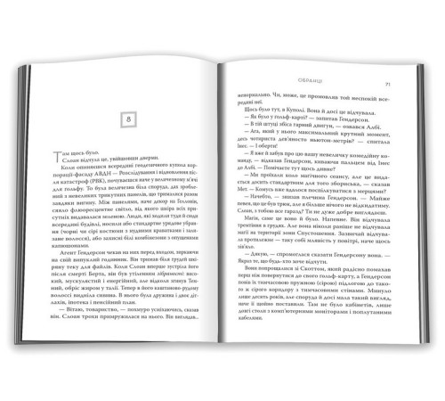 Фантастика та фентезі Обранці Фантастика та фентезі Обранці
