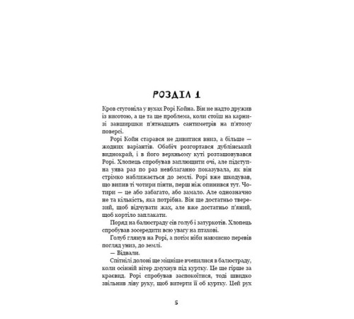 Детективи Дублінська трилогія. Книга 0. Ангели в місячному світлі Детективи Дублінська трилогія. Книга 0. Ангели в місячному світлі