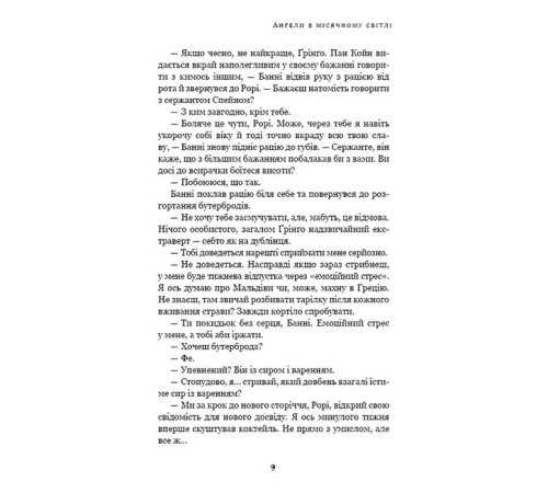 Детективи Дублінська трилогія. Книга 0. Ангели в місячному світлі Детективи Дублінська трилогія. Книга 0. Ангели в місячному світлі