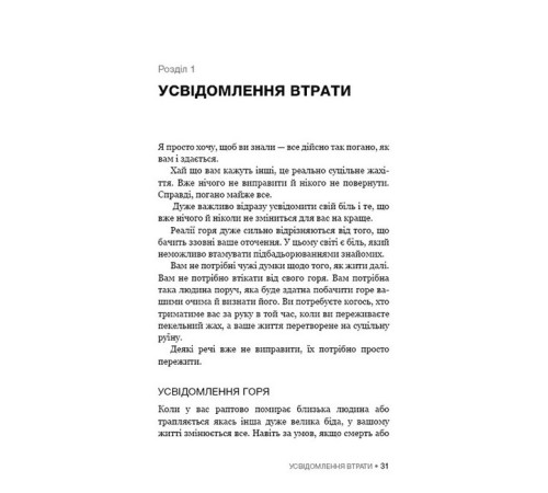 Психологія Це ОК, якщо ви не ОК. Як пережити горе і втрату Психологія Це ОК, якщо ви не ОК. Як пережити горе і втрату