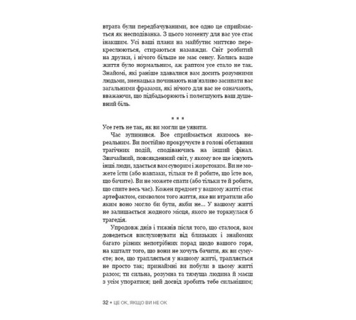 Психологія Це ОК, якщо ви не ОК. Як пережити горе і втрату Психологія Це ОК, якщо ви не ОК. Як пережити горе і втрату