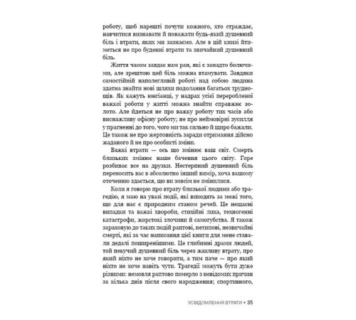Психологія Це ОК, якщо ви не ОК. Як пережити горе і втрату Психологія Це ОК, якщо ви не ОК. Як пережити горе і втрату