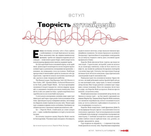 Видатні особистості Depeche Mode. Faith & Devotion