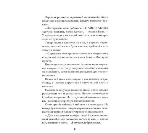 Дитяча художня література Шерлок Бонз та справа про зниклого чарівника. Книга 3 Дитяча художня література Шерлок Бонз та справа про зниклого чарівника. Книга 3