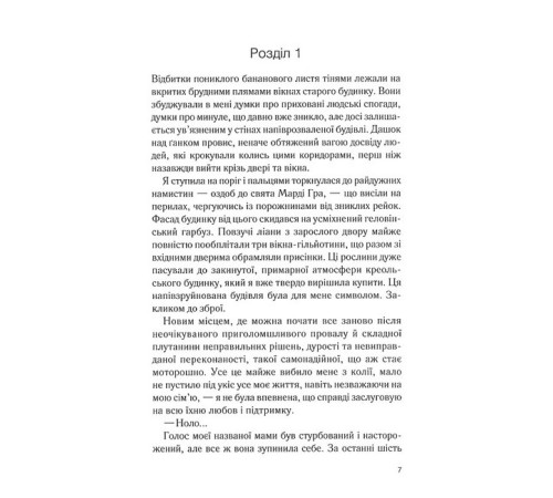 Романи Крамниця на вулиці Роял. Книга 1 Романи Крамниця на вулиці Роял. Книга 1