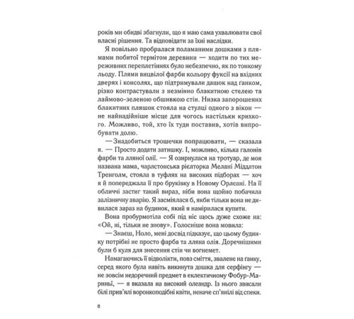 Романи Крамниця на вулиці Роял. Книга 1 Романи Крамниця на вулиці Роял. Книга 1