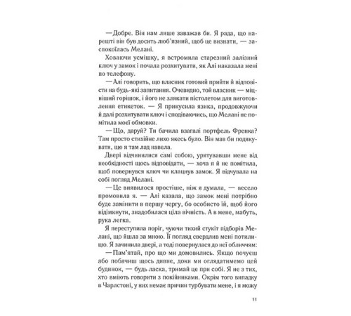 Романи Крамниця на вулиці Роял. Книга 1 Романи Крамниця на вулиці Роял. Книга 1