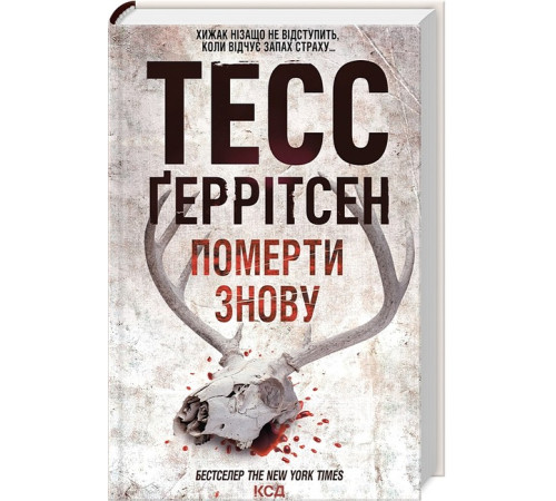 Жахи та Триллери Померти знову Жахи та Триллери Померти знову