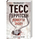 Жахи та Триллери Померти знову