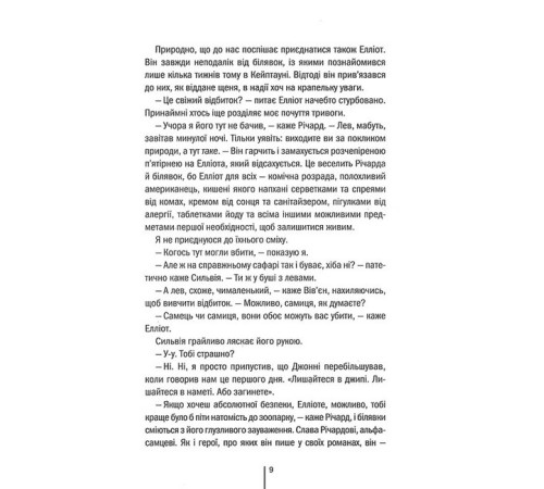 Жахи та Триллери Померти знову Жахи та Триллери Померти знову