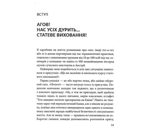 Психологія Гарячі й безтурботні. Відчуйте бажання свого тіла Психологія Гарячі й безтурботні. Відчуйте бажання свого тіла