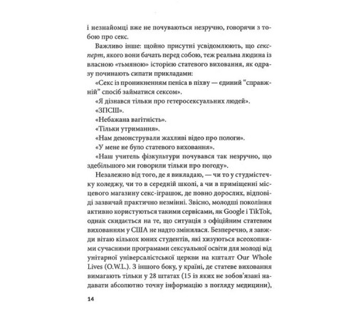 Психологія Гарячі й безтурботні. Відчуйте бажання свого тіла Психологія Гарячі й безтурботні. Відчуйте бажання свого тіла