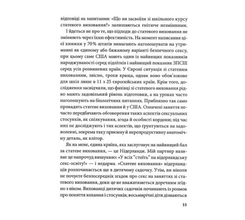 Психологія Гарячі й безтурботні. Відчуйте бажання свого тіла Психологія Гарячі й безтурботні. Відчуйте бажання свого тіла