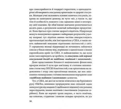 Психологія Гарячі й безтурботні. Відчуйте бажання свого тіла Психологія Гарячі й безтурботні. Відчуйте бажання свого тіла