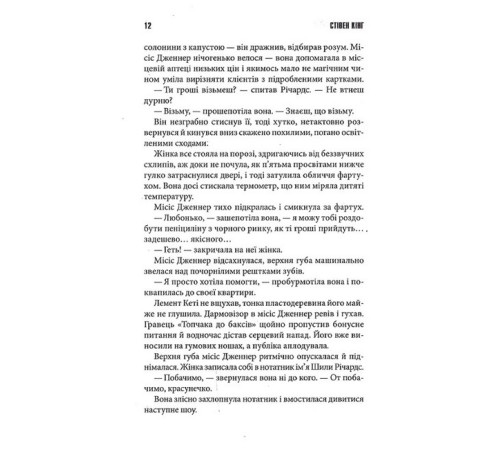Жахи та Триллери Переслідуваний. Схудлий Жахи та Триллери Переслідуваний. Схудлий