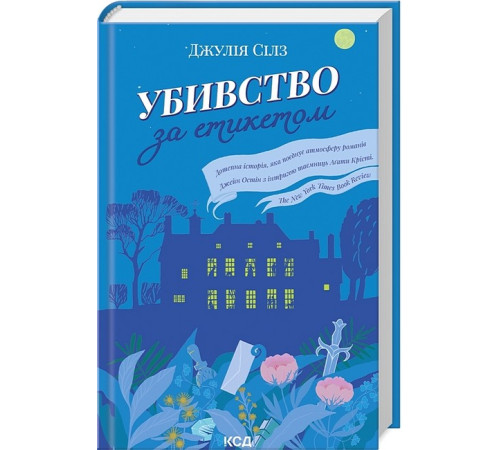 Детективи Убивство за етикетом Детективи Убивство за етикетом
