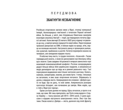 Історична, політична література, мемуари Російсько-українська війна: повернення історії Історична, політична література, мемуари Російсько-українська війна: повернення історії