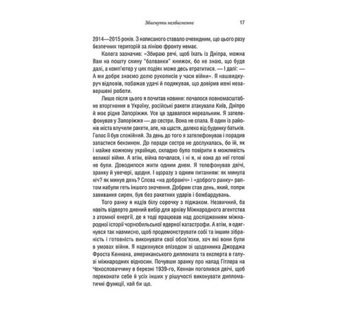 Історична, політична література, мемуари Російсько-українська війна: повернення історії Історична, політична література, мемуари Російсько-українська війна: повернення історії