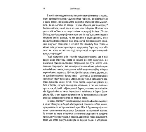 Історична, політична література, мемуари Російсько-українська війна: повернення історії Історична, політична література, мемуари Російсько-українська війна: повернення історії