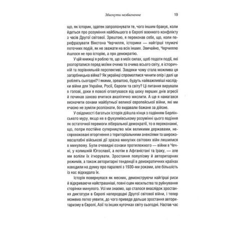 Історична, політична література, мемуари Російсько-українська війна: повернення історії Історична, політична література, мемуари Російсько-українська війна: повернення історії