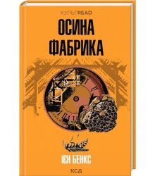 Осина фабрика