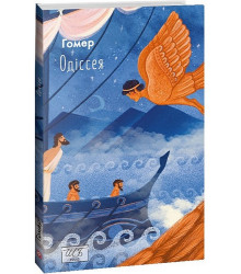 Одіссея