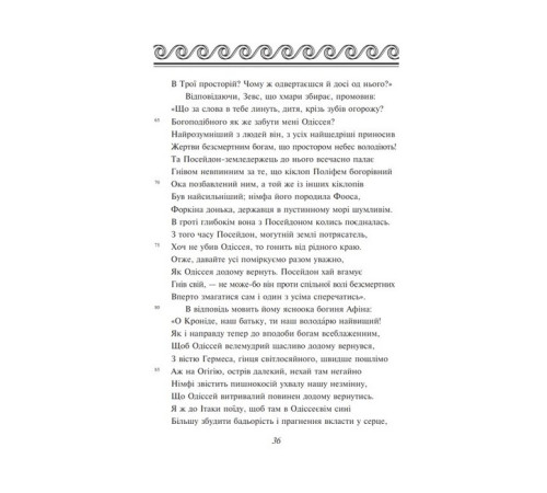Класична і сучасна проза та поезія Класична і сучасна проза та поезія Одіссея