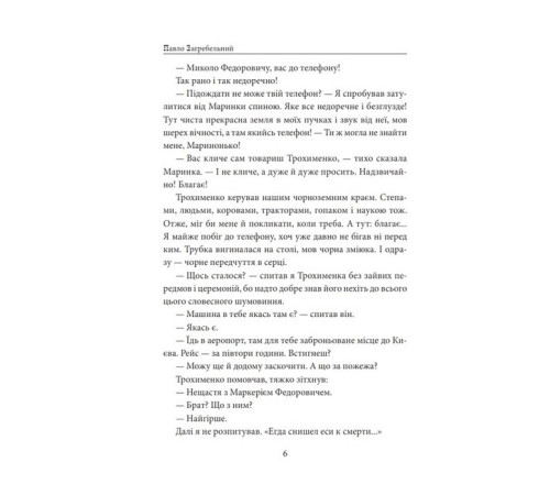 Фантастика та фентезі Тисячолітній Миколай. Частина 1. Полювання на хлястики Фантастика та фентезі Тисячолітній Миколай. Частина 1. Полювання на хлястики
