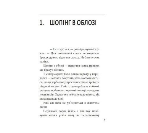 Класична і сучасна проза та поезія Класична і сучасна проза та поезія Облога. Роман про Маріуполь Класична і сучасна проза та поезія Класична і сучасна проза та поезія Облога. Роман про Маріуполь