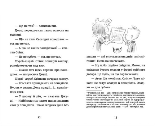 Дитяча художня література Джуді Муді у понеділковому настрої. Книга 16 Дитяча художня література Джуді Муді у понеділковому настрої. Книга 16