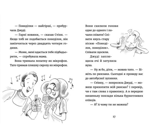 Дитяча художня література Джуді Муді у понеділковому настрої. Книга 16 Дитяча художня література Джуді Муді у понеділковому настрої. Книга 16