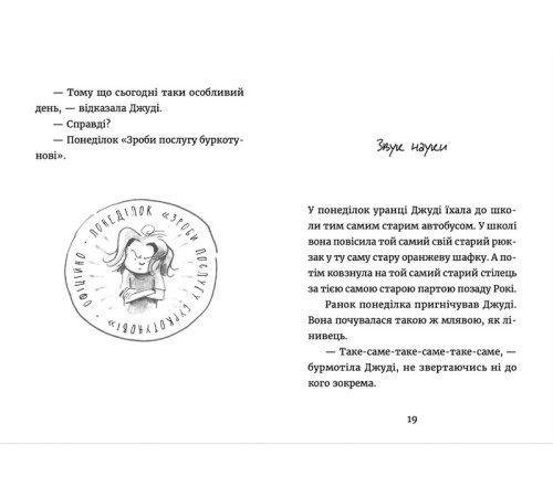 Дитяча художня література Джуді Муді у понеділковому настрої. Книга 16 Дитяча художня література Джуді Муді у понеділковому настрої. Книга 16
