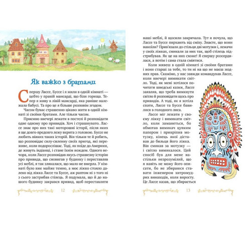 Дитяча художня література Діти з Гамірного Дитяча художня література Діти з Гамірного
