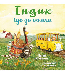 Індик іде до школи