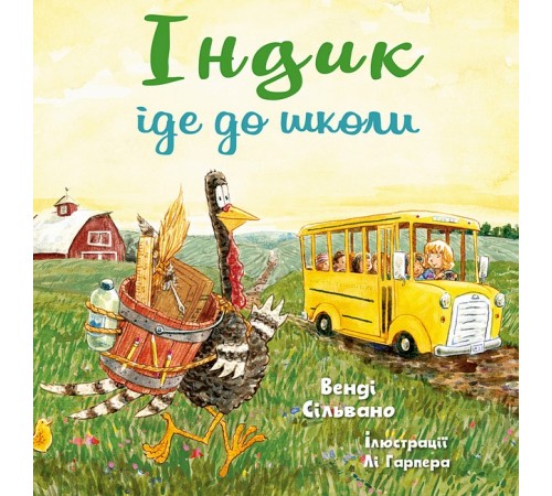Казки Індик іде до школи