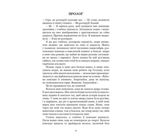 Фантастика та фентезі Плоть і вогонь. Книга 1. Тінь у жариві Фантастика та фентезі Плоть і вогонь. Книга 1. Тінь у жариві