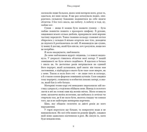 Фантастика та фентезі Плоть і вогонь. Книга 1. Тінь у жариві Фантастика та фентезі Плоть і вогонь. Книга 1. Тінь у жариві