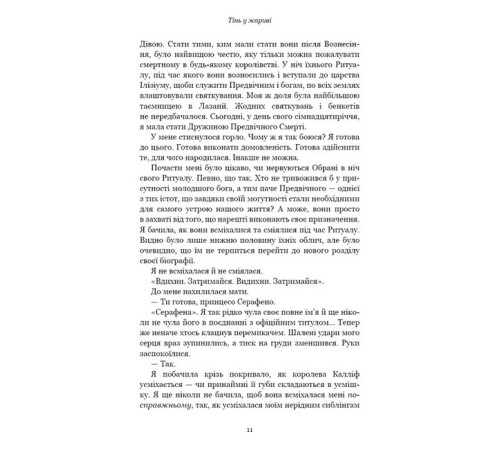 Фантастика та фентезі Плоть і вогонь. Книга 1. Тінь у жариві Фантастика та фентезі Плоть і вогонь. Книга 1. Тінь у жариві