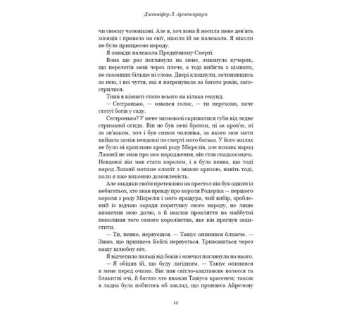 Фантастика та фентезі Плоть і вогонь. Книга 1. Тінь у жариві Фантастика та фентезі Плоть і вогонь. Книга 1. Тінь у жариві