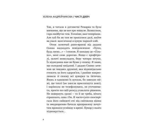 Класична і сучасна проза та поезія Класична і сучасна проза та поезія Чисті двері Класична і сучасна проза та поезія Класична і сучасна проза та поезія Чисті двері
