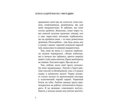 Класична і сучасна проза та поезія Класична і сучасна проза та поезія Чисті двері Класична і сучасна проза та поезія Класична і сучасна проза та поезія Чисті двері