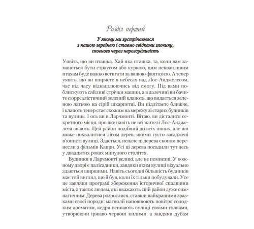 Романи Книжкове життя Ніни Гілл Романи Книжкове життя Ніни Гілл