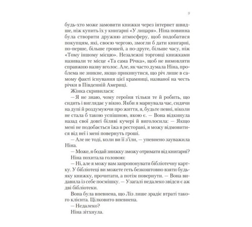 Романи Книжкове життя Ніни Гілл Романи Книжкове життя Ніни Гілл