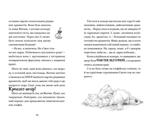 Дитяча художня література Хлопавка для Різдвозавра