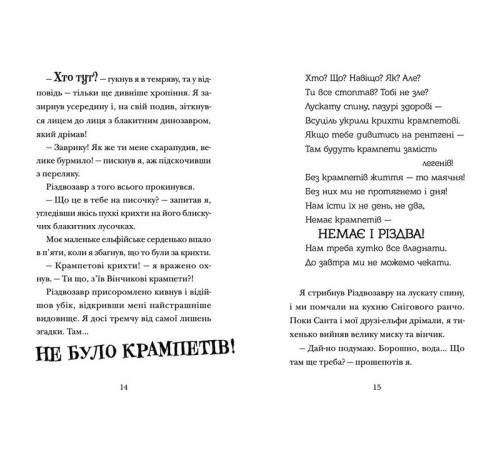 Дитяча художня література Хлопавка для Різдвозавра